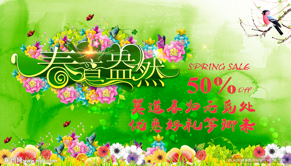 春意盎然