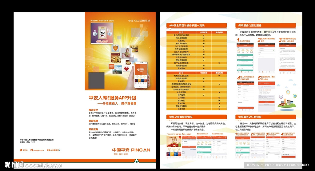 平安人寿二折页设计