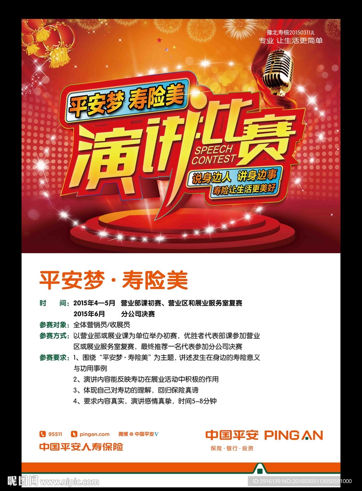 平安人寿海报设计