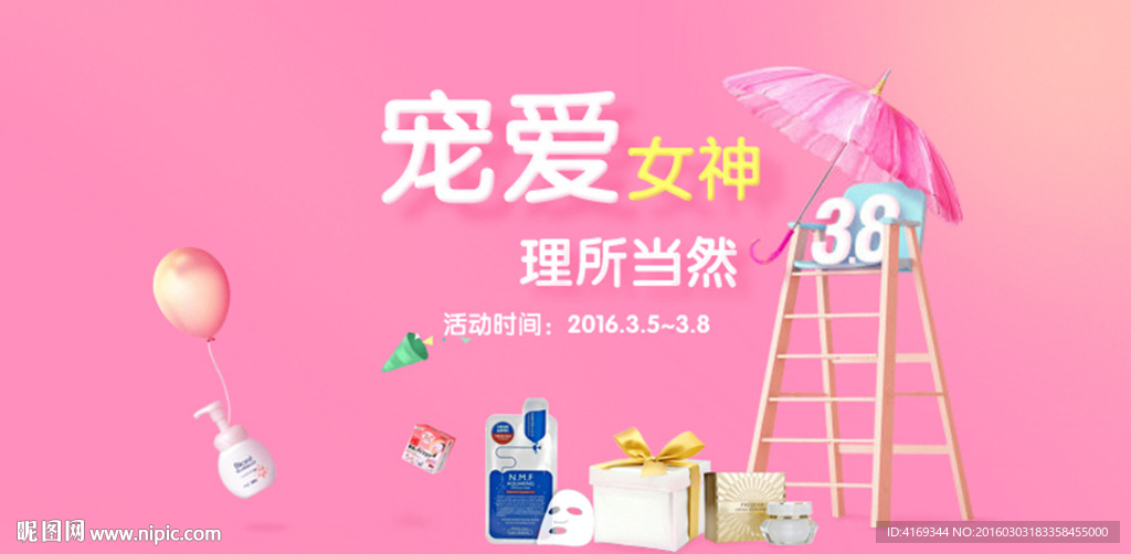 38女神节