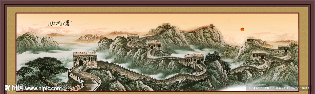 长城