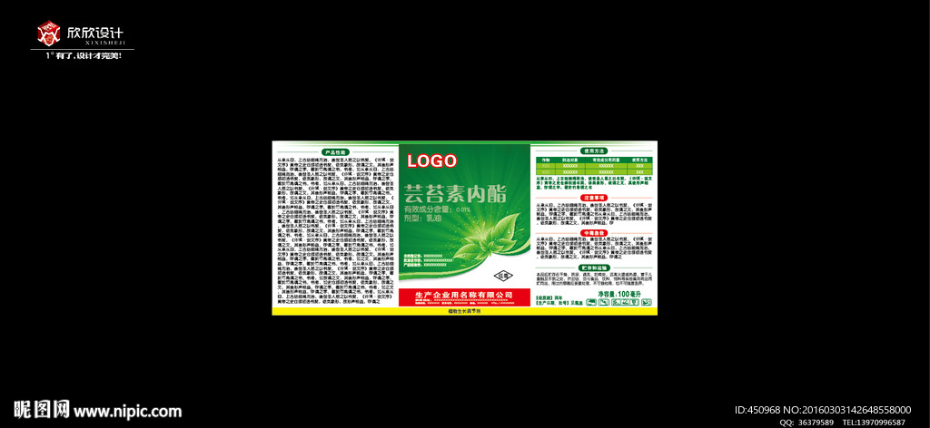 农药瓶标签设计
