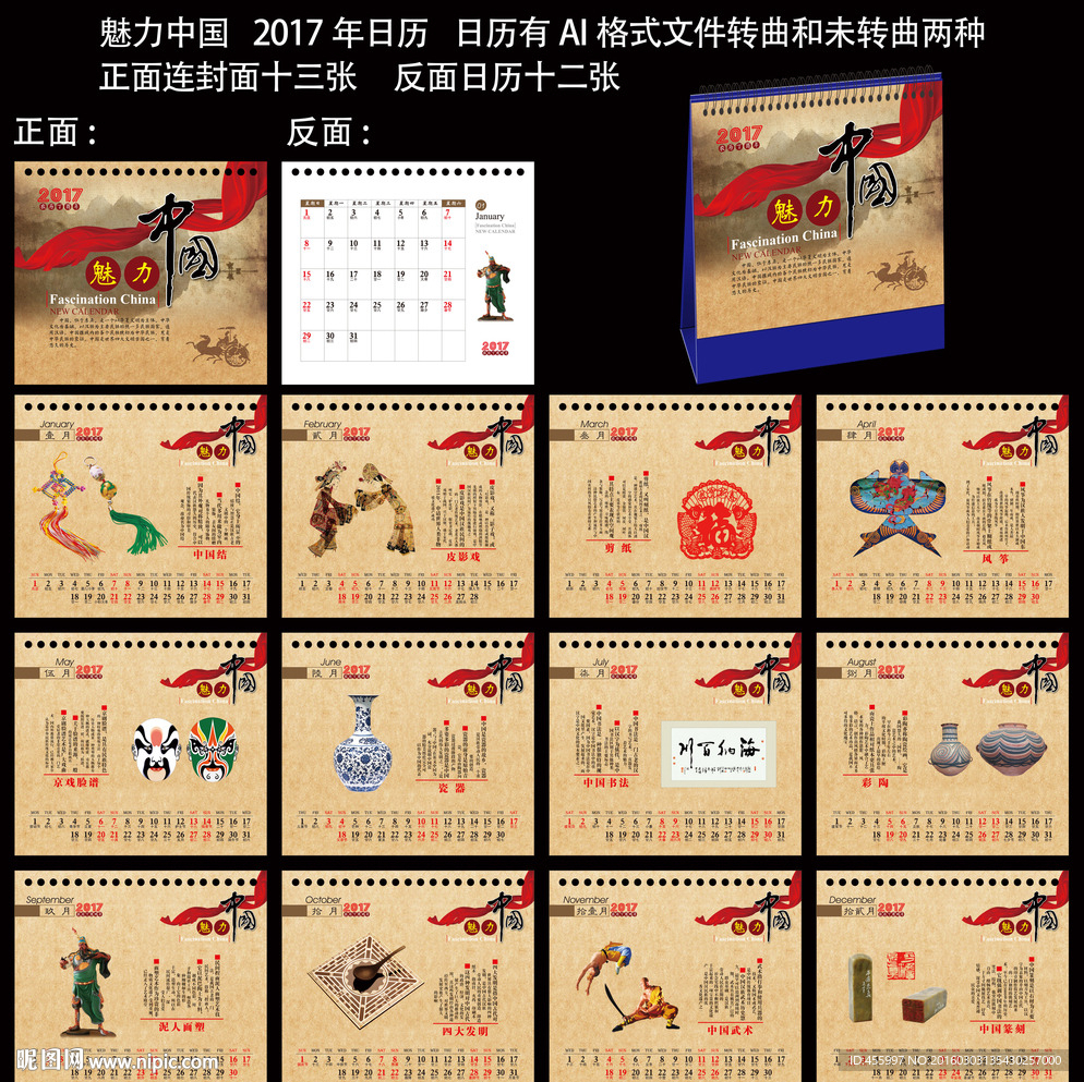 魅力中国台历