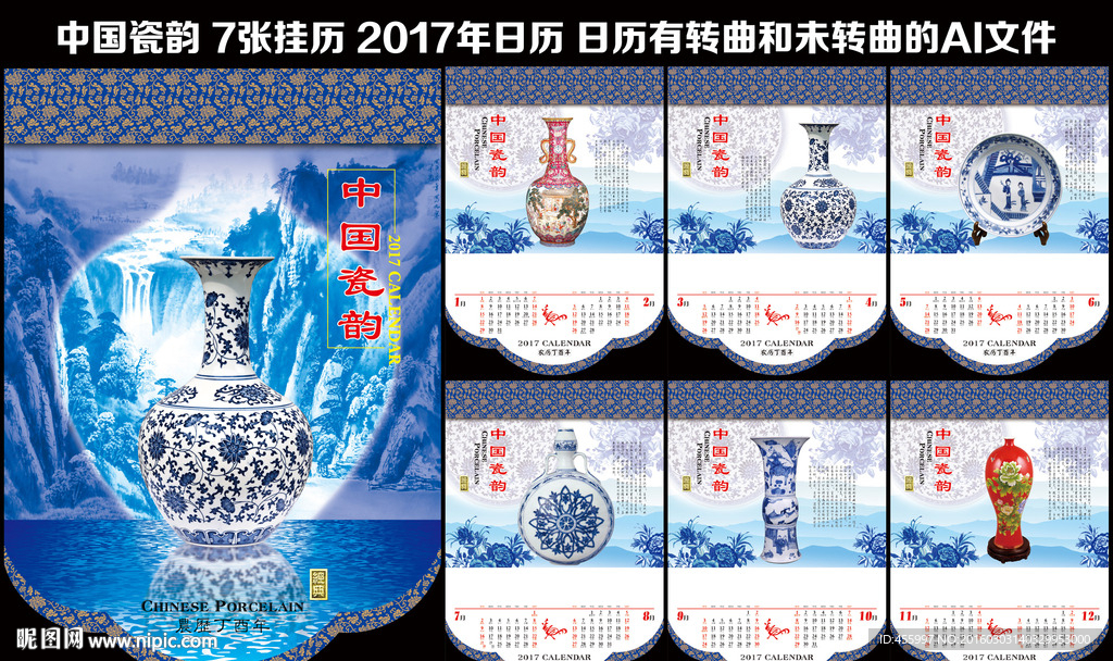 2017年中国瓷韵挂历