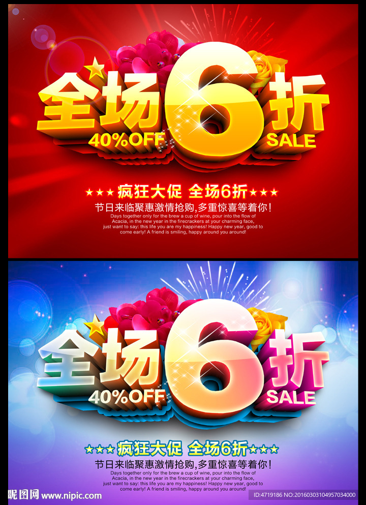 全场6折 六折促销