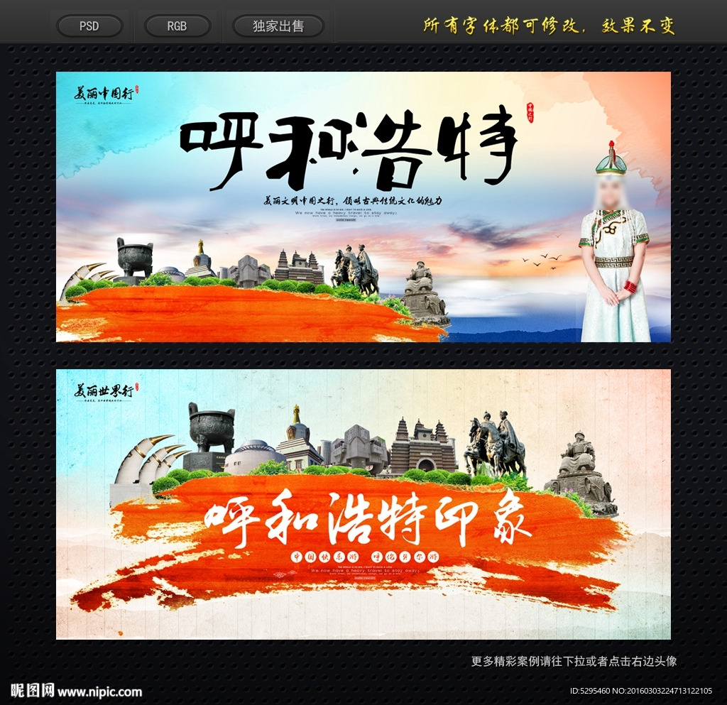 呼和浩特
