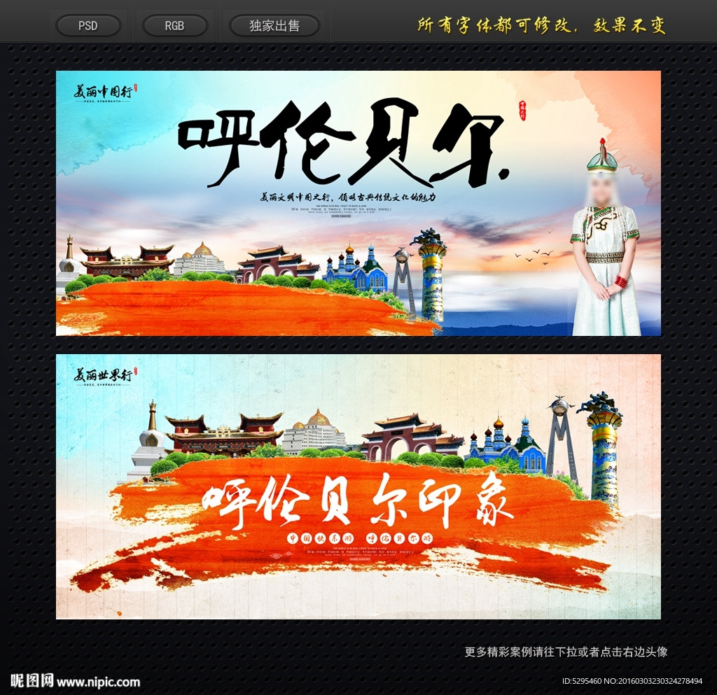 呼伦贝尔