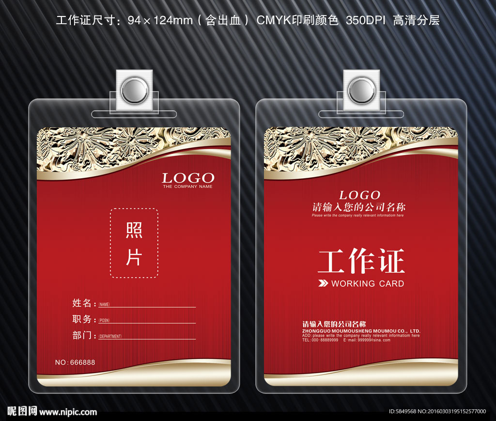 工作证