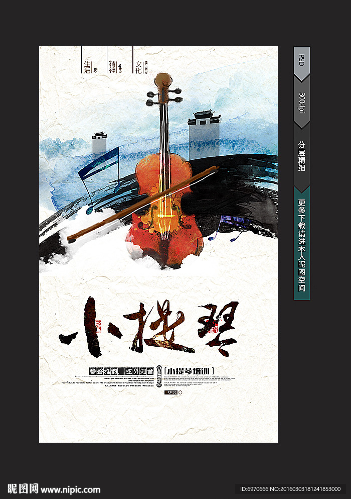 小提琴