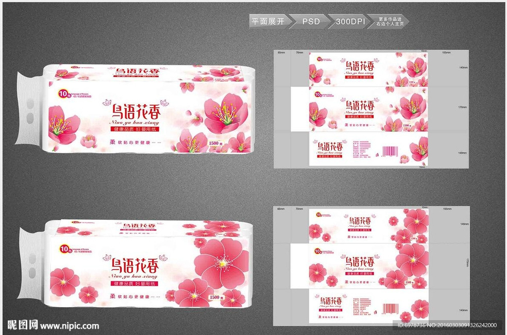 桃花 卫生纸包装