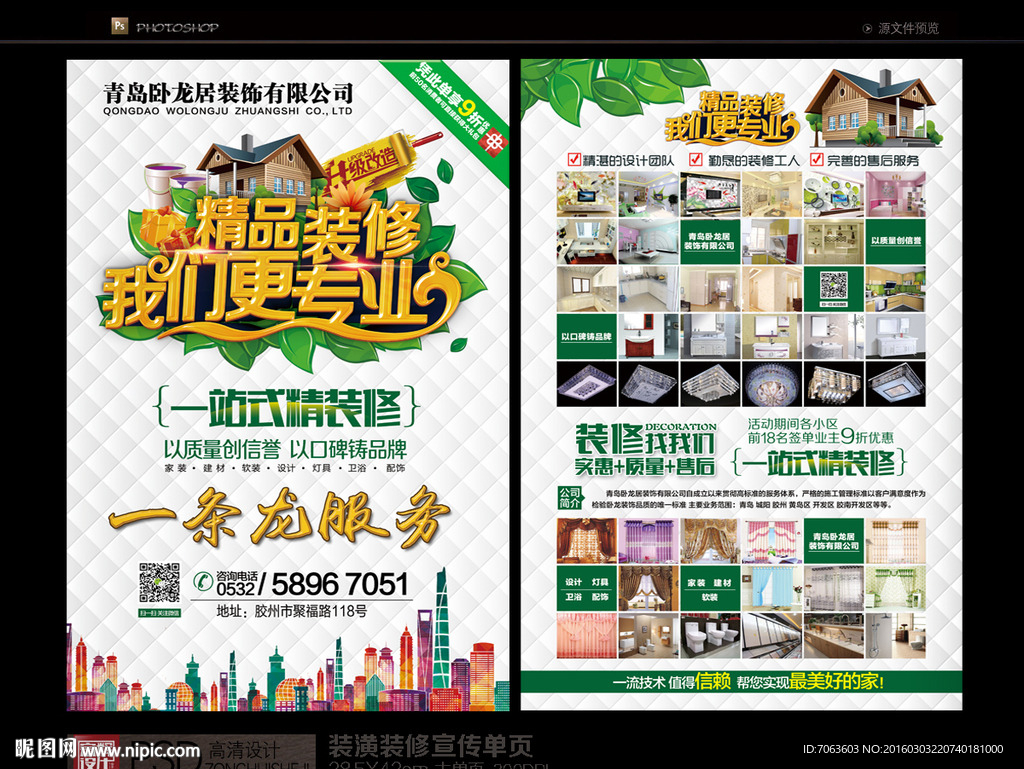 装修单页装潢单页海报