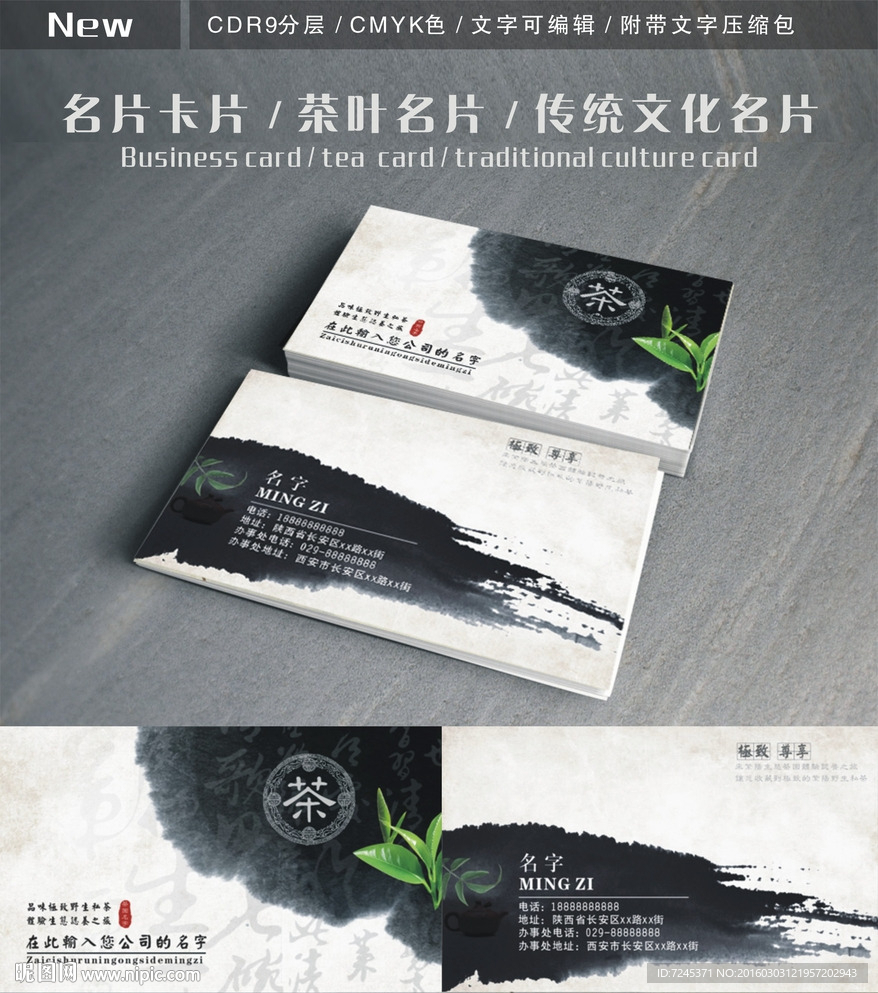 茶名片