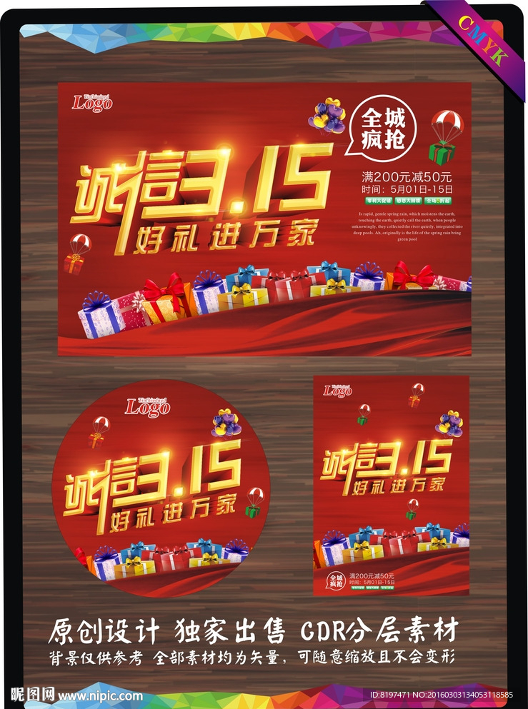 诚信315