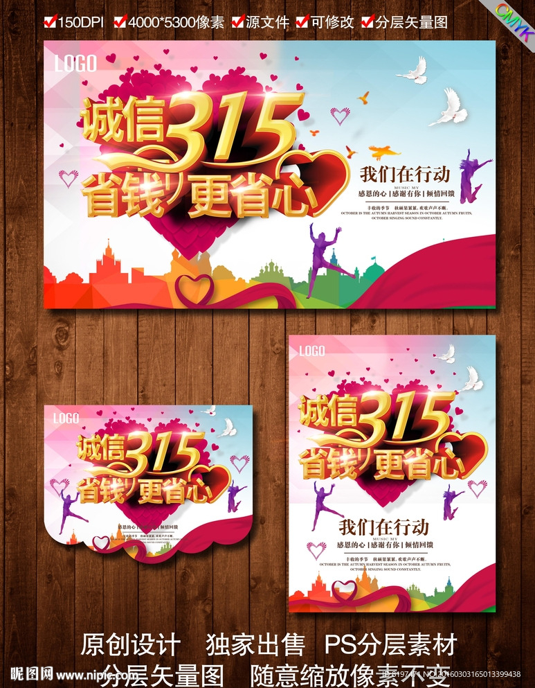 诚信315