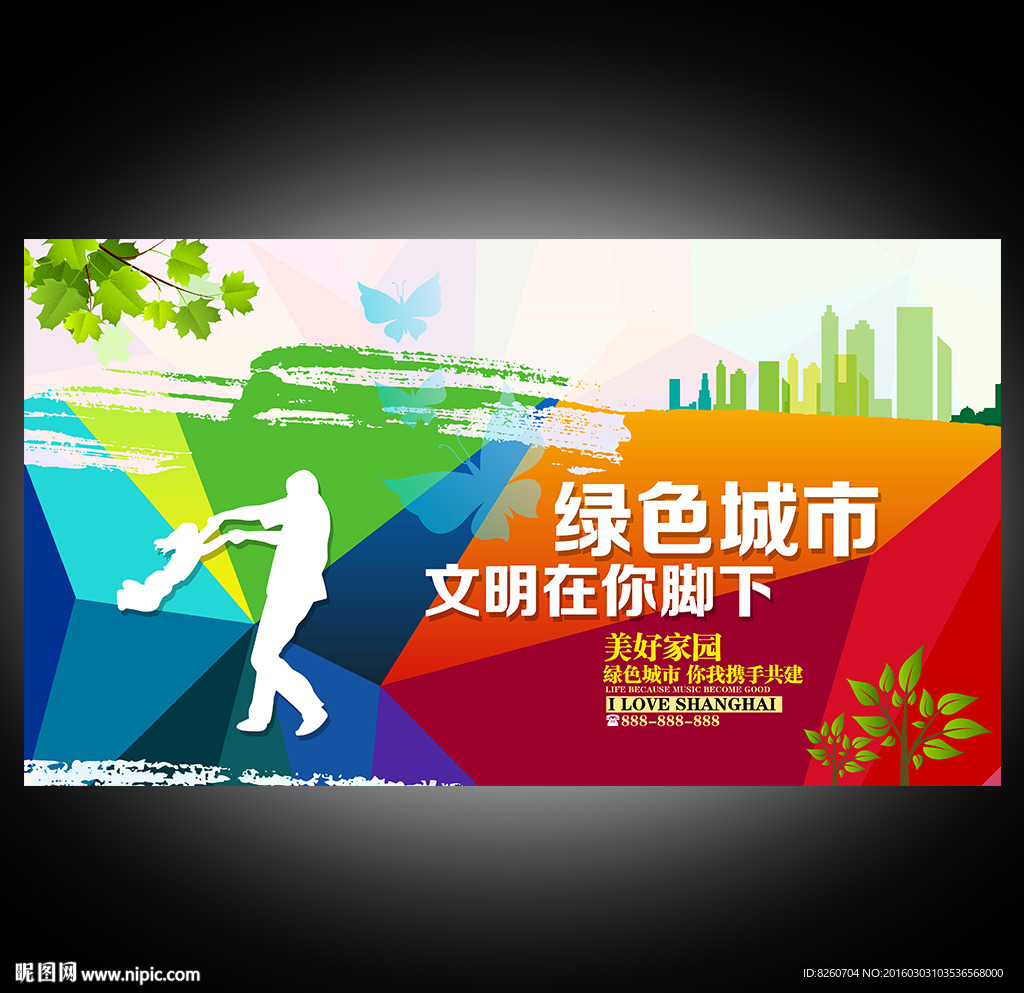创建文明城市