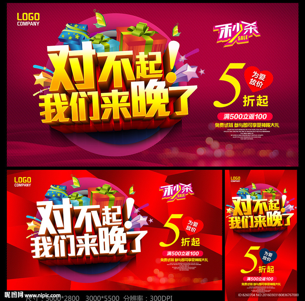 开业海报