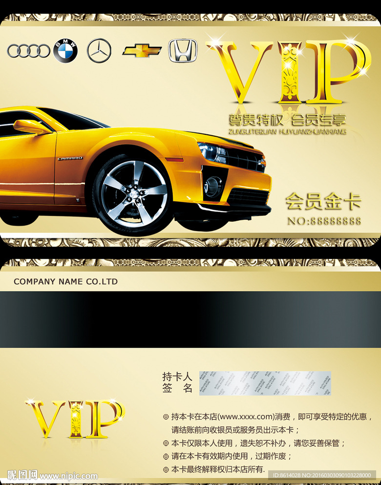 汽车美容VIP卡