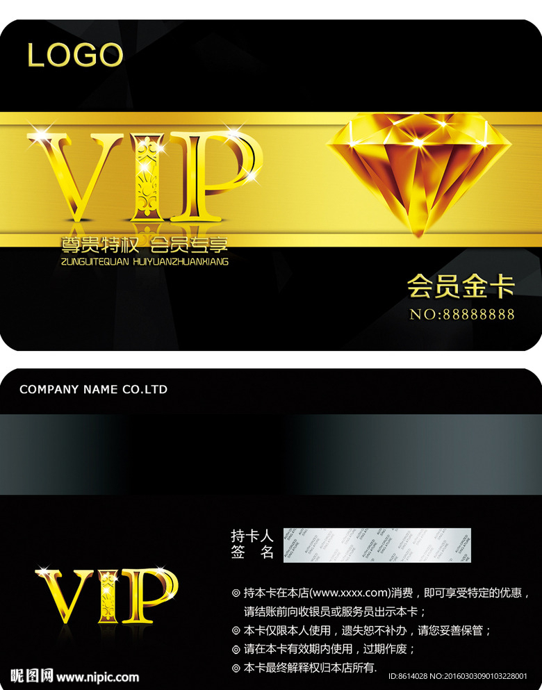 钻石卡VIP卡