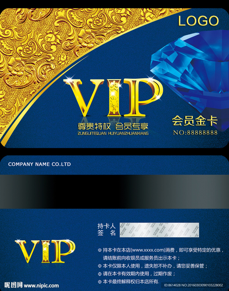 钻石卡VIP卡