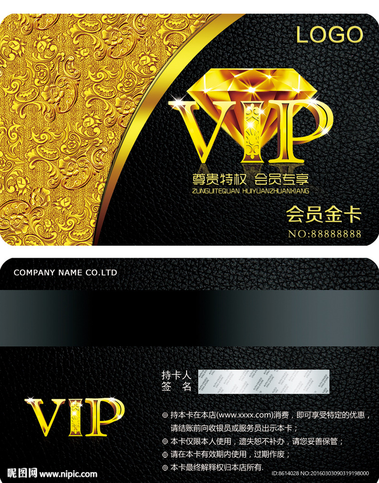钻石卡VIP卡