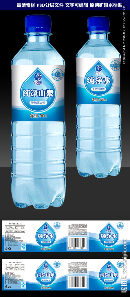 瓶装水标签标贴