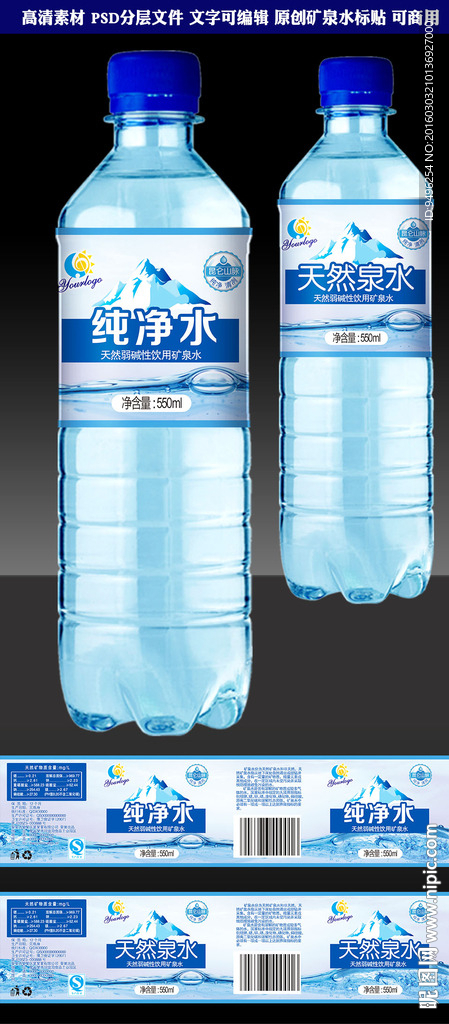 纯净水标签瓶贴
