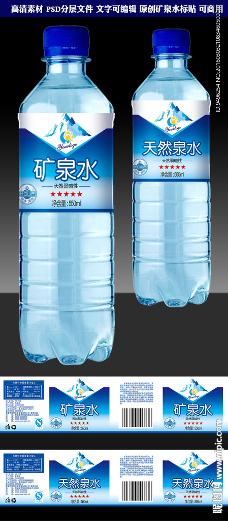 矿泉水瓶贴