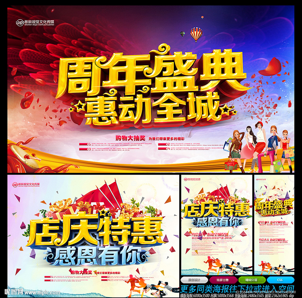 周年庆