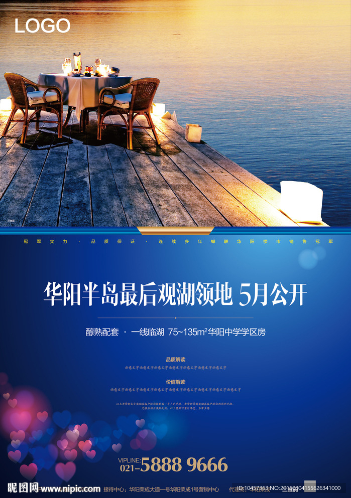 湖景 码头地产 楼盘广告