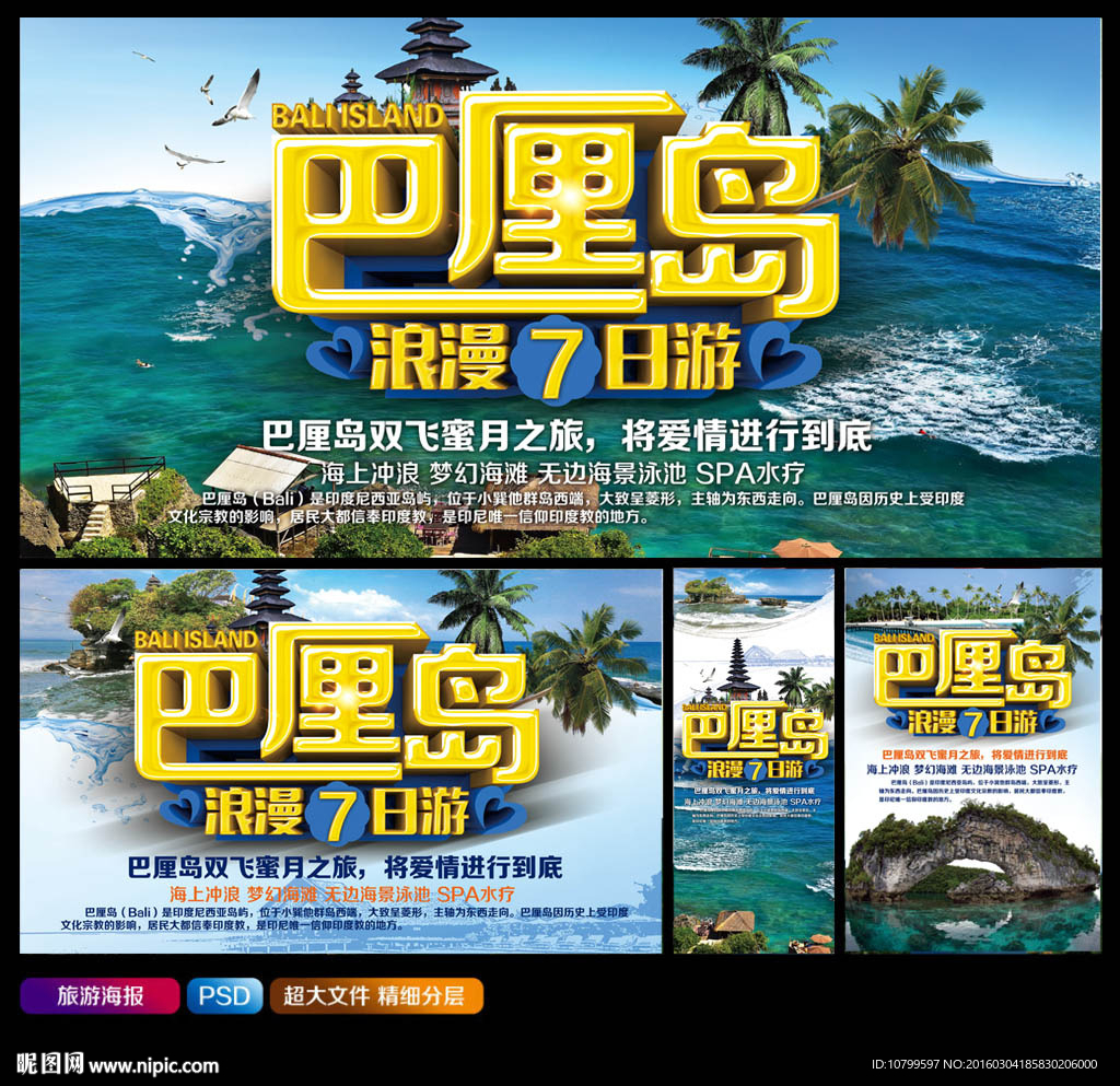 巴厘岛旅游