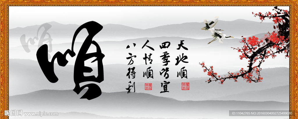 顺利