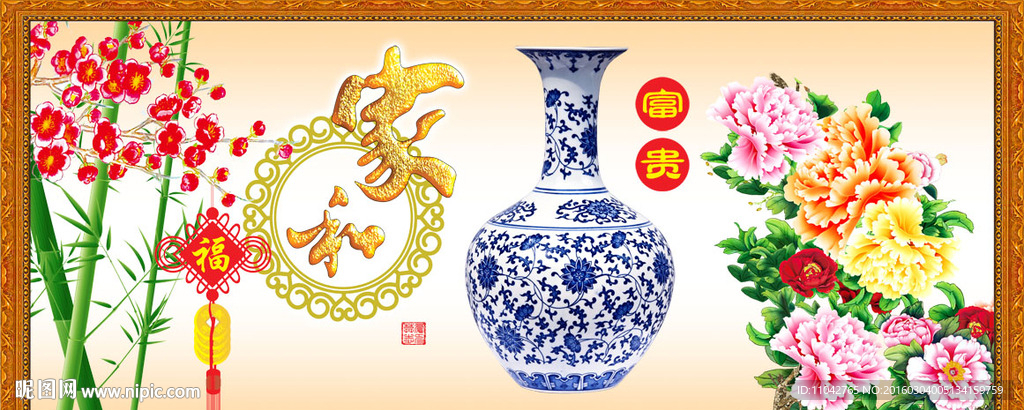 富贵吉祥图