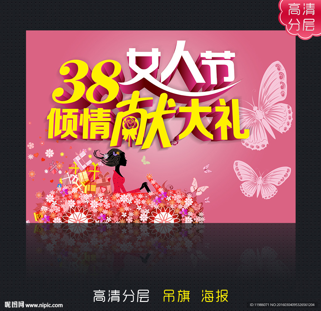 38妇女节