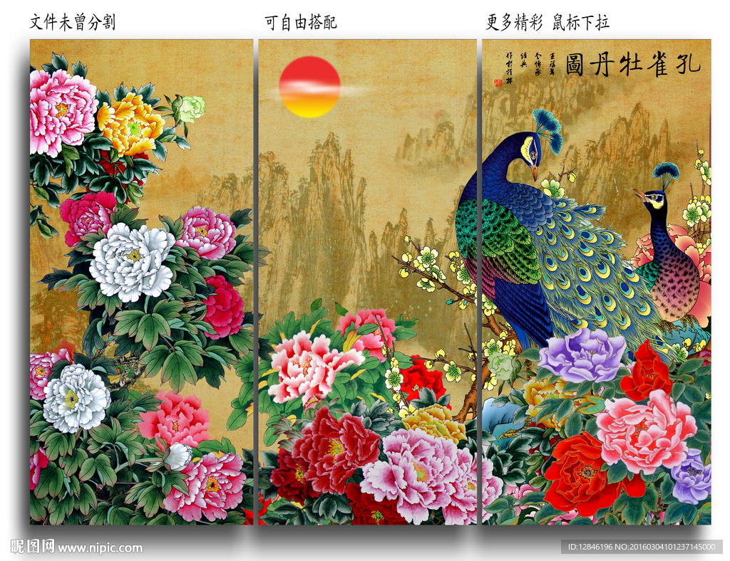 孔雀图