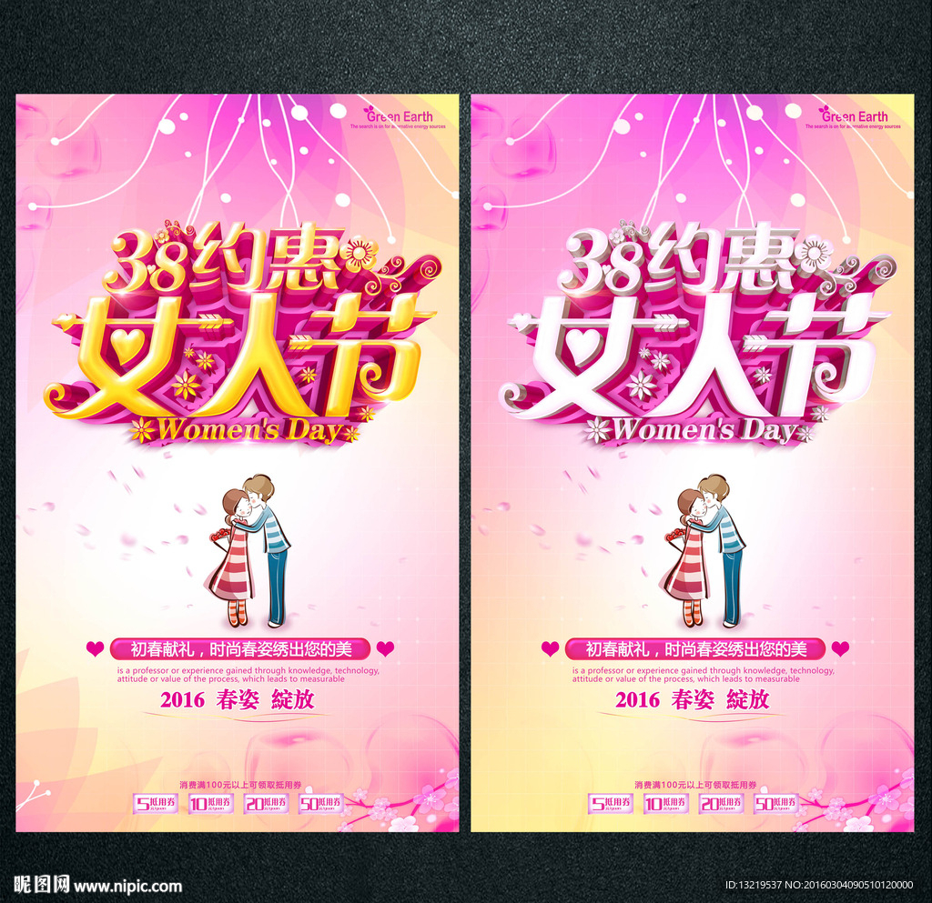 约惠女人节