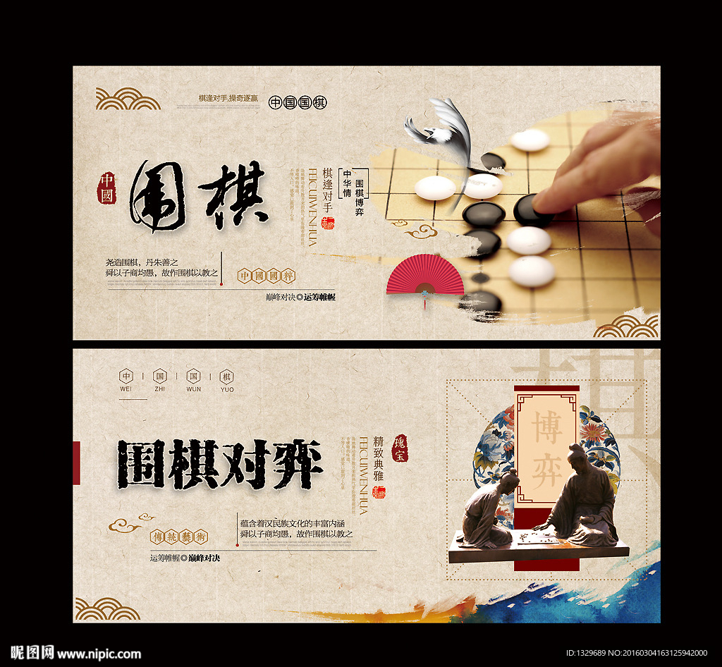 围棋