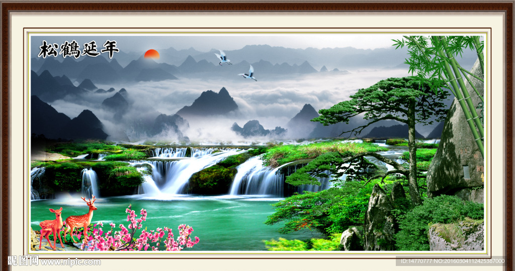 源远流长 高山流水