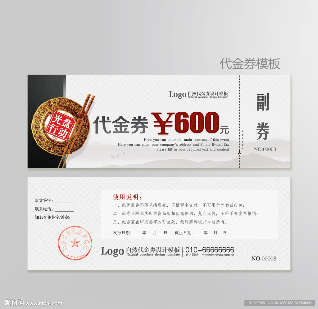 餐饮代金券图片