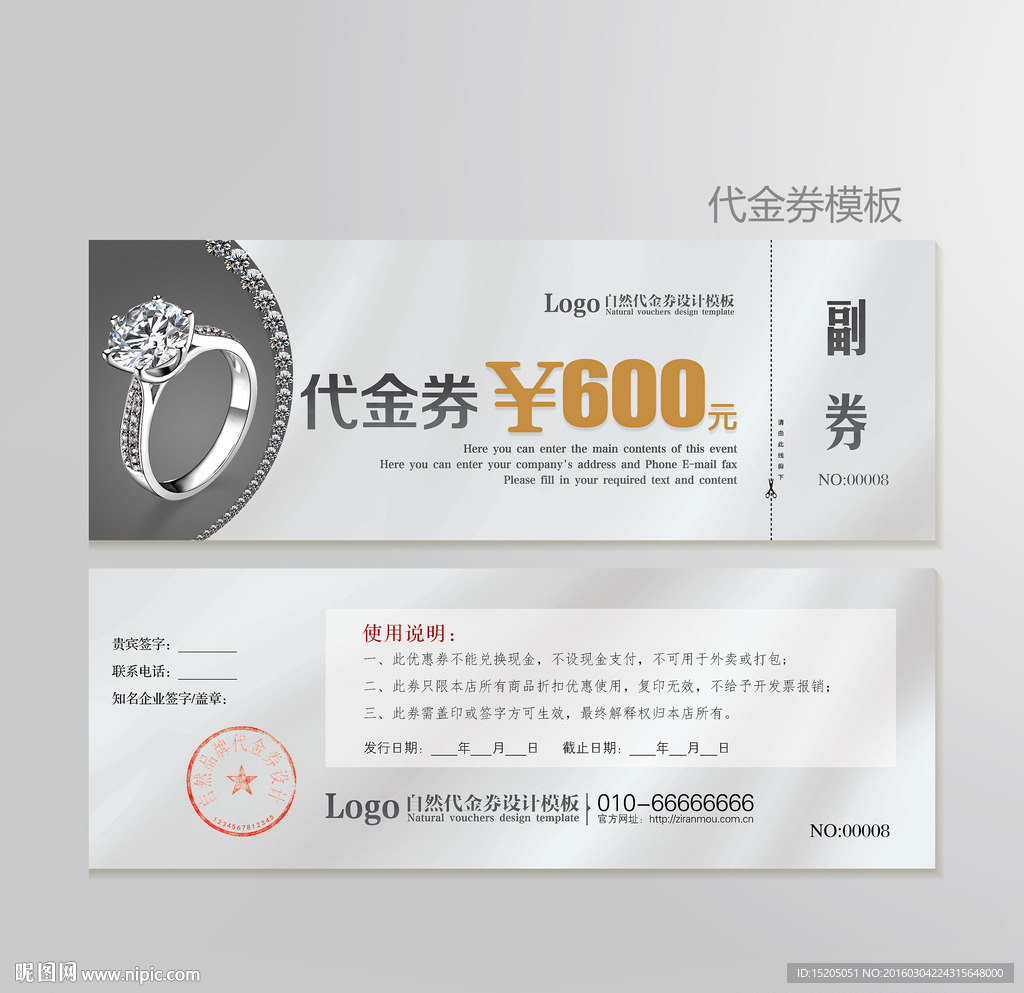 钻戒代金券图片
