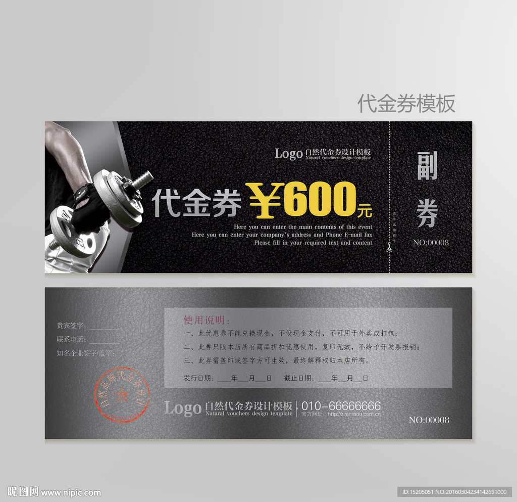 健身代金券图片