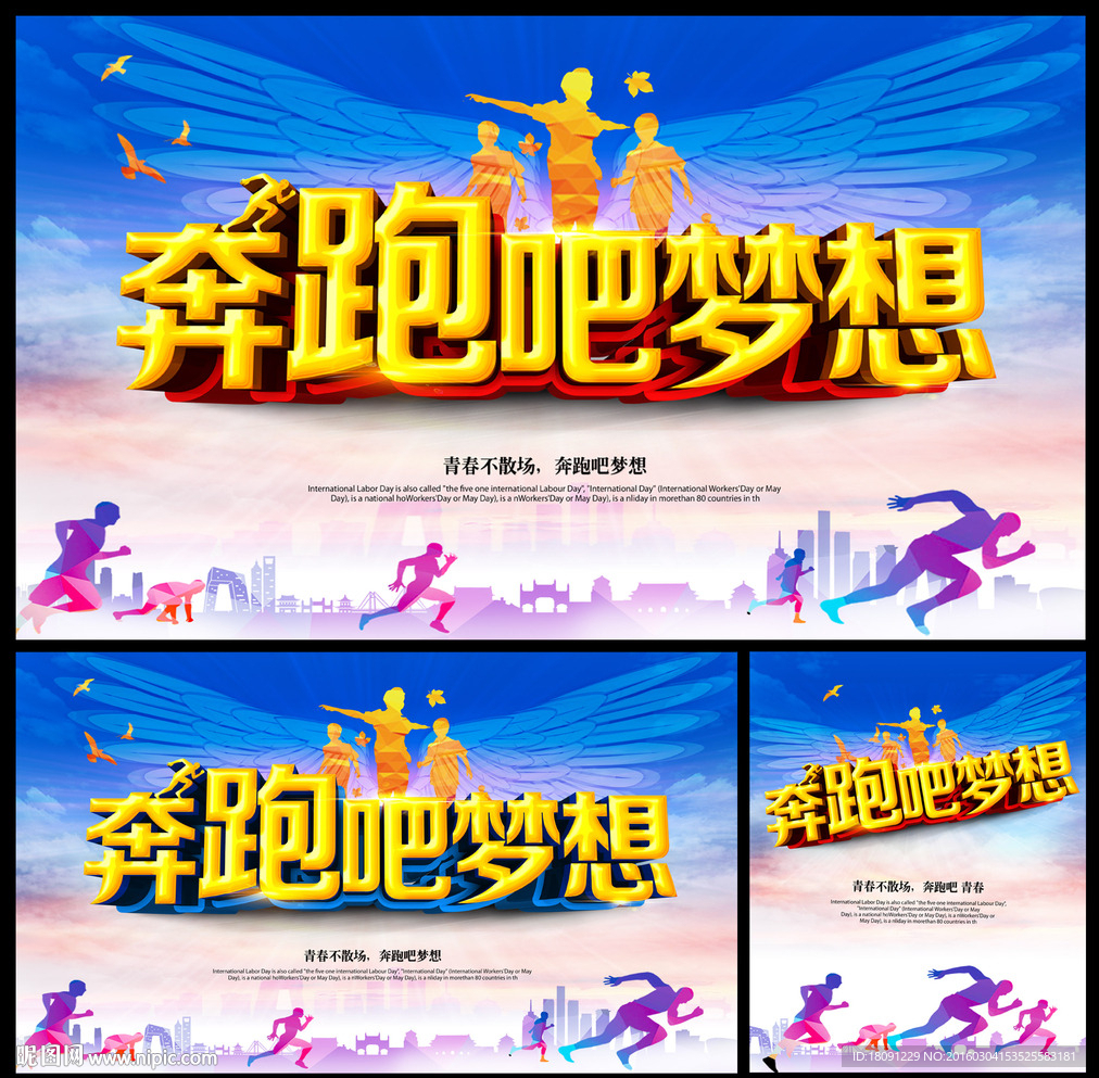 奔跑吧梦想