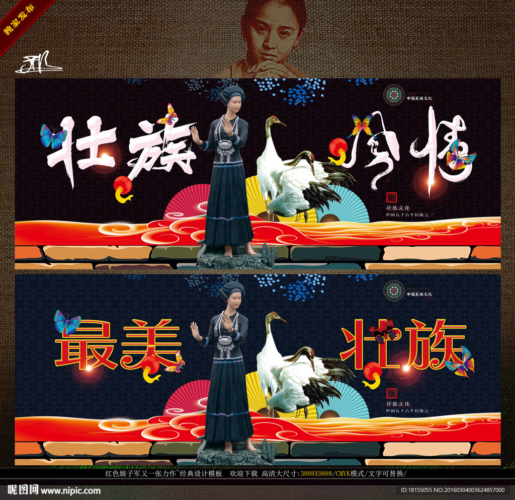 无敌邢伊 壮族风情 写意主题