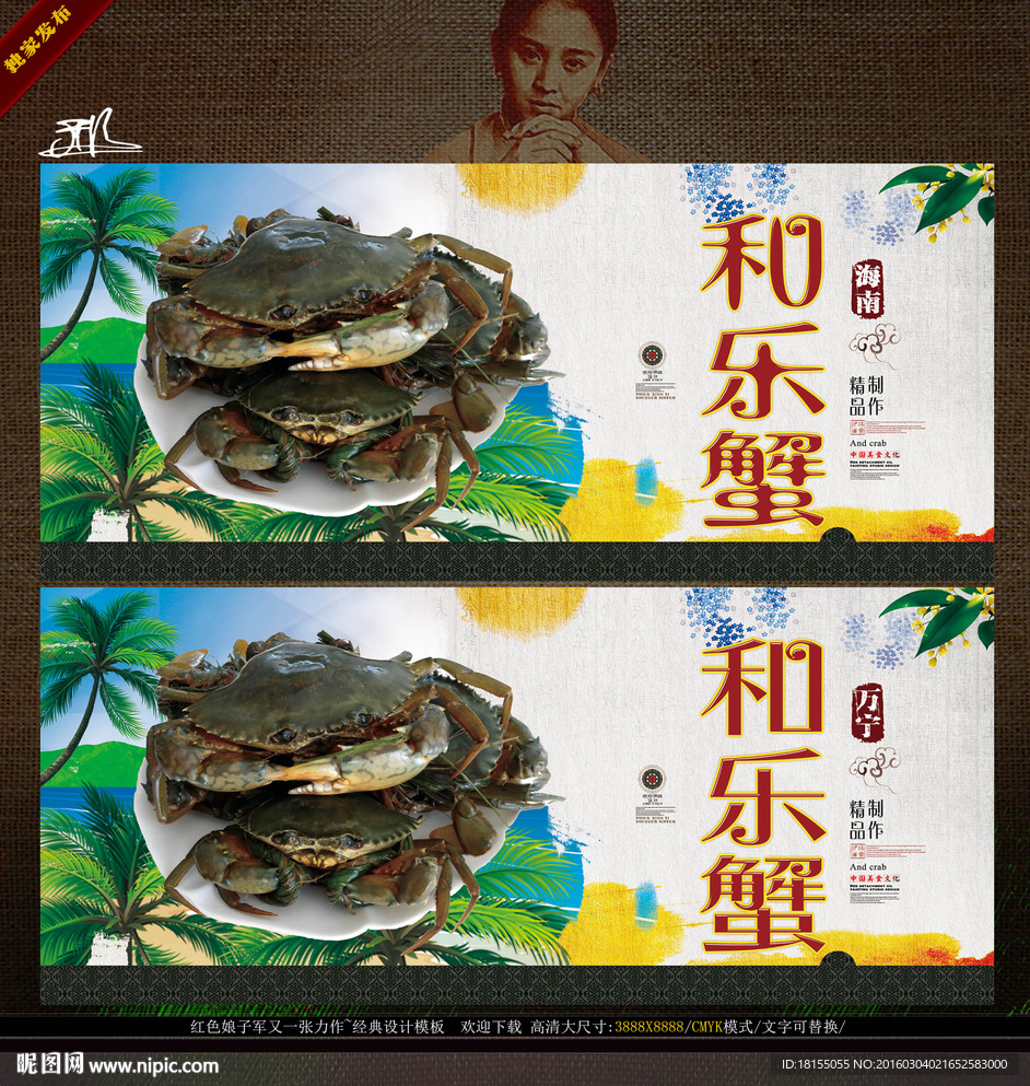 海南和乐蟹 写实主题创作