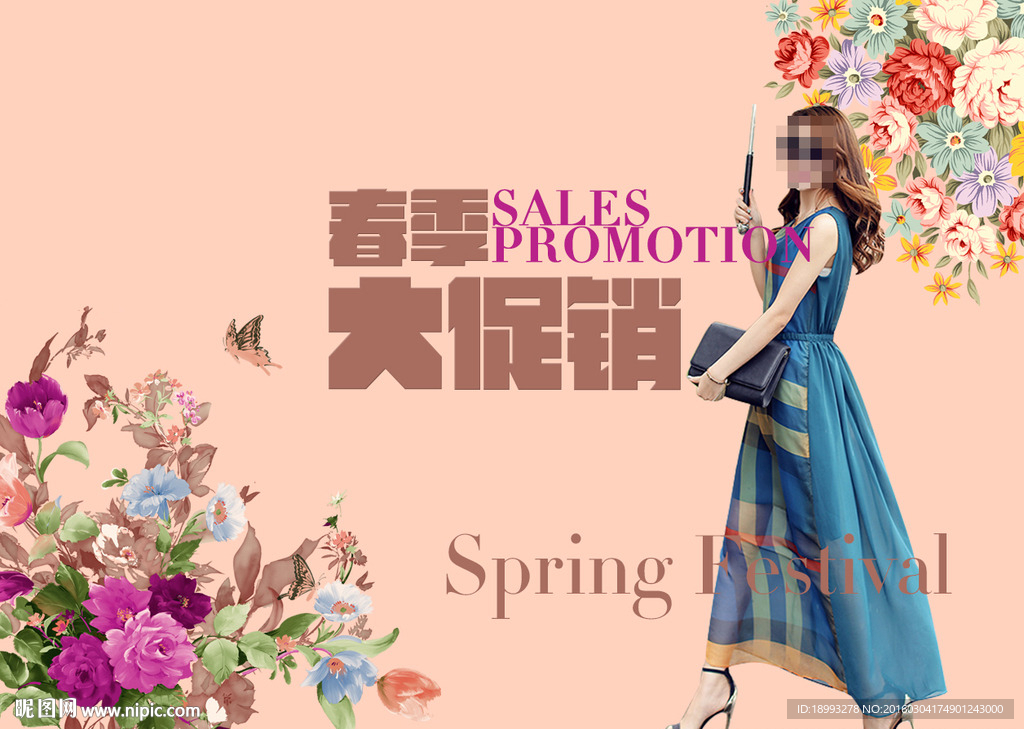 春季大促销