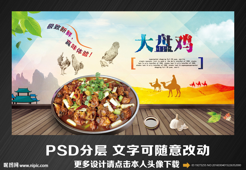 大盘鸡