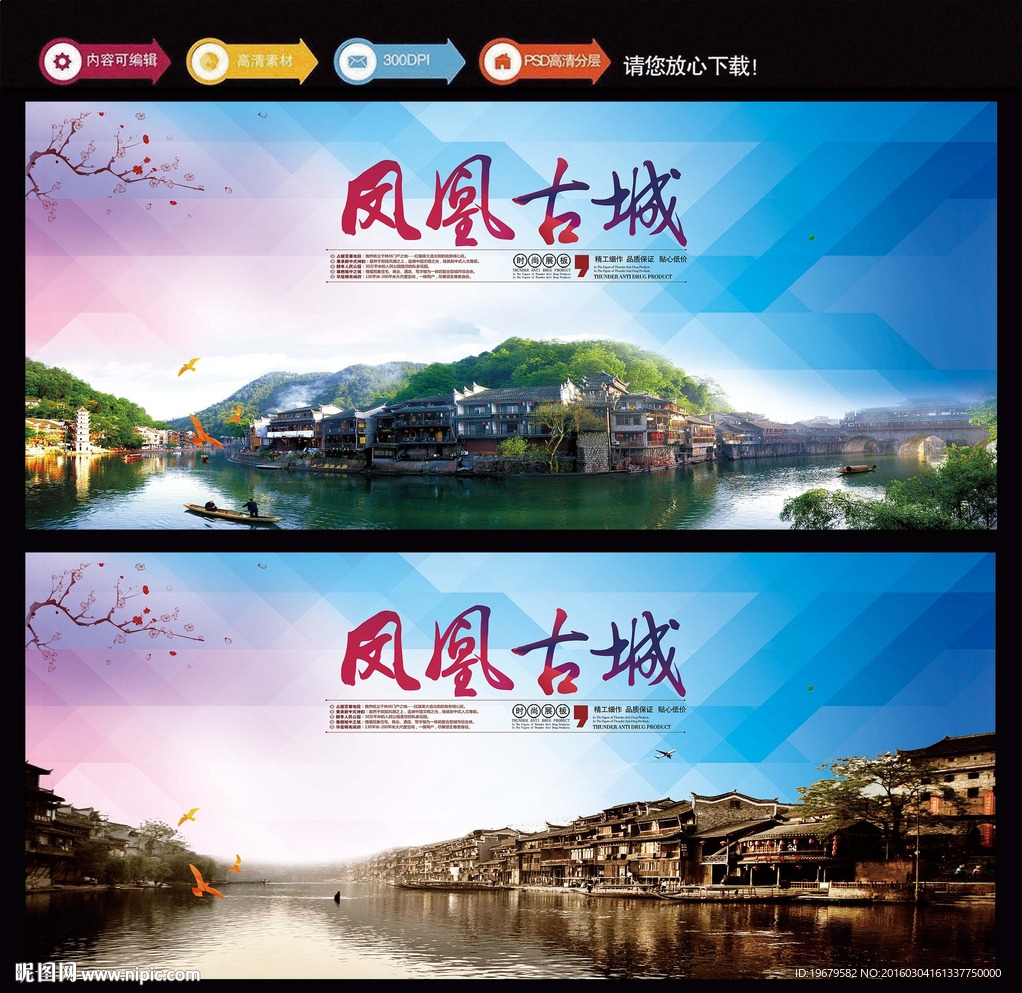 凤凰古城