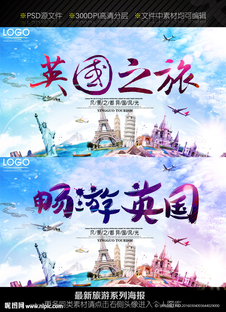 英国旅游