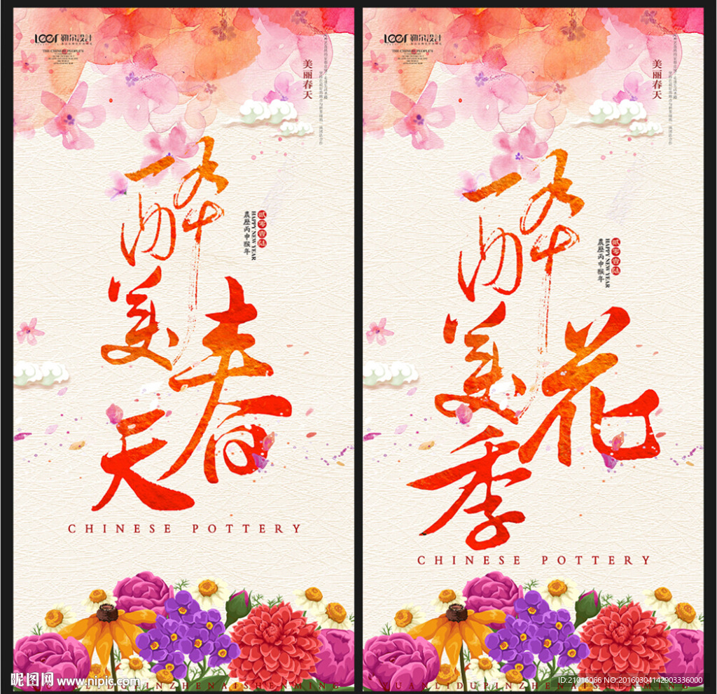 春天
