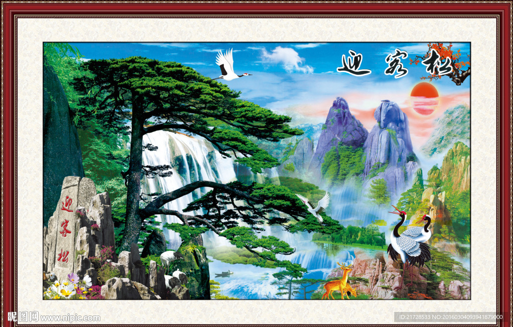 迎客松