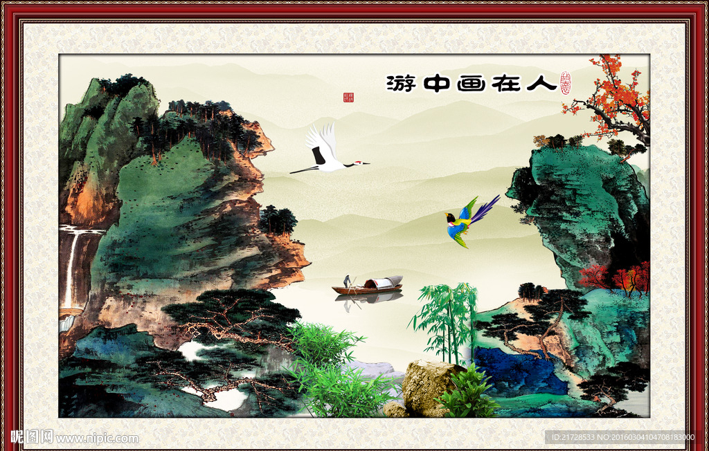 人在画中游